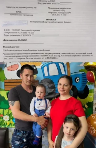 Сбор средств на лечение онкологии в московской клинике - Услуги в Якутск