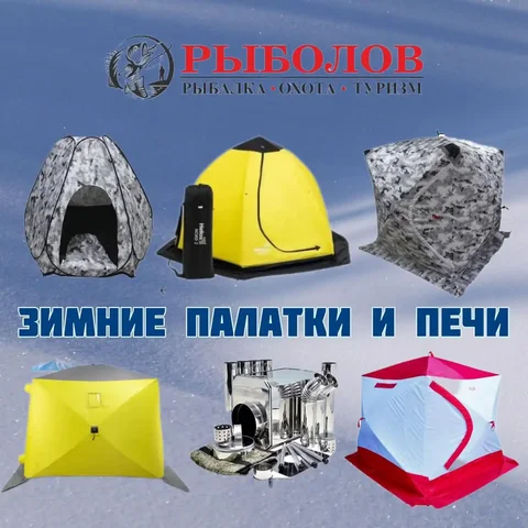 Продажа дровяных печей и зимних палаток для рыбалки и охоты - Хобби и отдых в Якутск