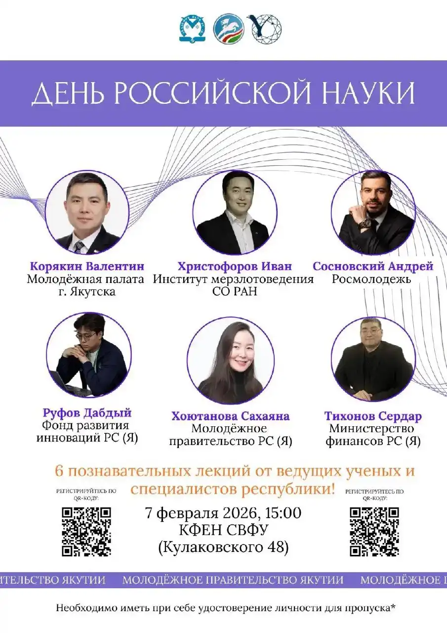 День российской науки в Якутске - Образовательные (Услуги) в Якутск
