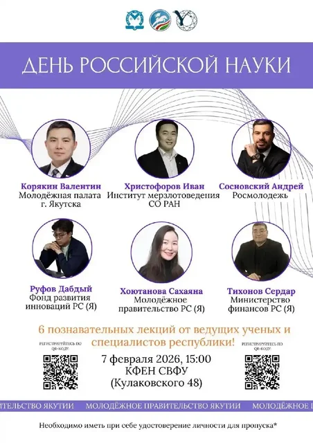 День российской науки в Якутске - Услуги в Якутск