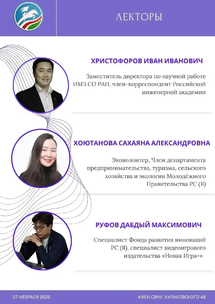 День российской науки в Якутске - Образовательные (Услуги) в Якутск