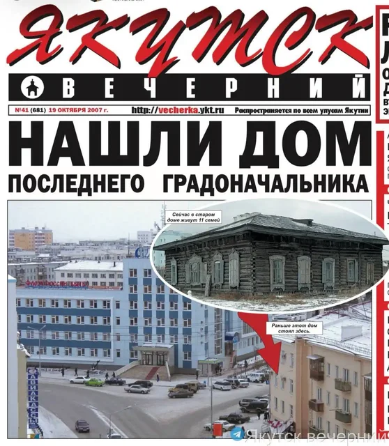 Исторический дом градоначальника Юшманова в Якутске - Недвижимость в Якутск