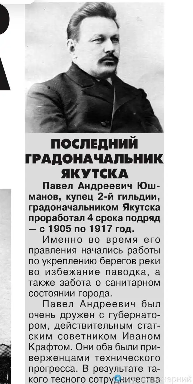 Исторический дом градоначальника Юшманова в Якутске - Историческое здание (Недвижимость) в Якутск