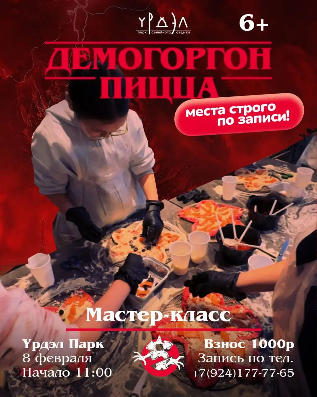 Мастер-класс по приготовлению пиццы Демогоргон в Урдэл Парке - Мастер-классы (Хобби и отдых) в Якутск