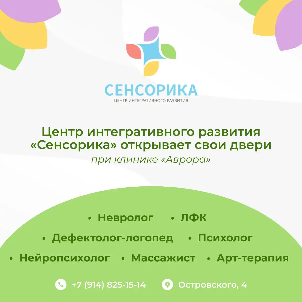 Детский Центр интегративного развития «Сенсорика» в Якутске - Медицинские услуги (Услуги) в Якутск