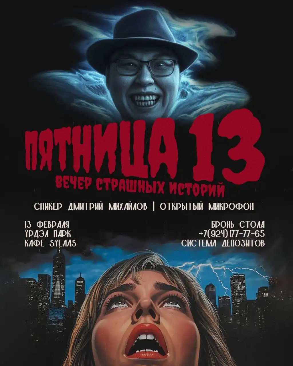 Вечер страшных историй в Урдэл Парке - Мероприятия (Хобби и отдых) в Якутск