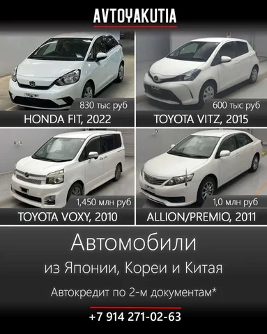 Услуги по подбору и доставке авто из Японии, Кореи, Китая в Якутск - Услуги в Якутск