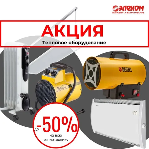 Скидки на тепловое оборудование - частное объявление в Якутск