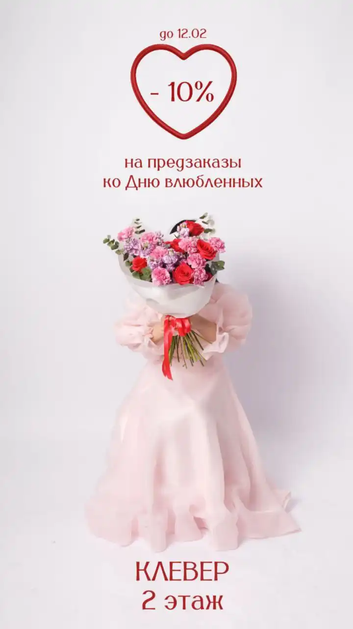 Предзаказ букетов ко Дню влюбленных - Подарки (Хобби и отдых) в Якутск