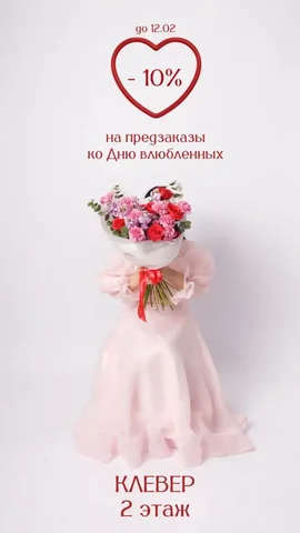 Предзаказ букетов ко Дню влюбленных - Хобби и отдых в Якутск