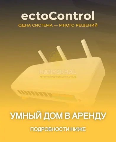 Аренда умного дома Харысхал - Услуги в Якутск