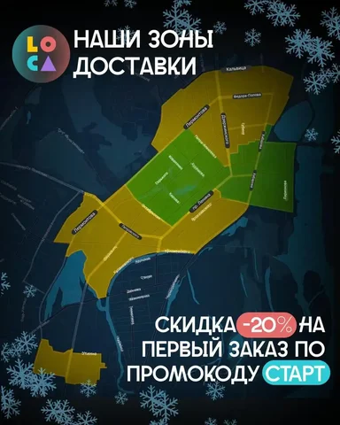 LOCA расширяет границы с доставкой свежих продуктов - Услуги в Якутск