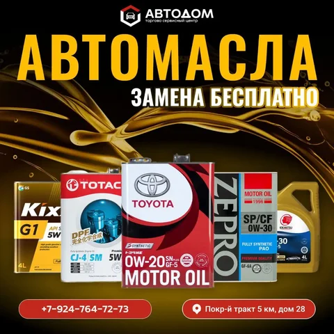 Автомасла с бесплатной заменой в Якутске - Авто в Якутск