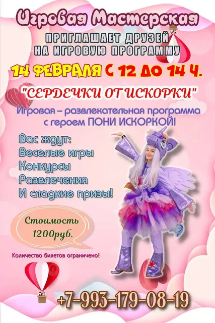 Афиша для детей в Автодорожном округе - Хобби и отдых в Якутск