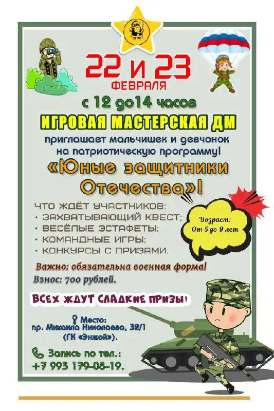 Афиша для детей в Автодорожном округе - Афиша (Хобби и отдых) в Якутск