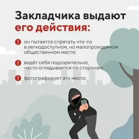 Информация о закладчиках наркотиков - Барахолка в Красноярск