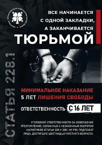 Информация о профессии закладчиков в России - Барахолка в Красноярск