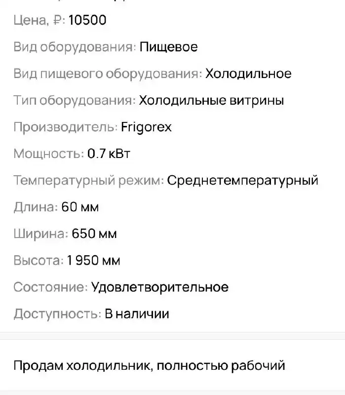 Холодильник с прозрачной дверью