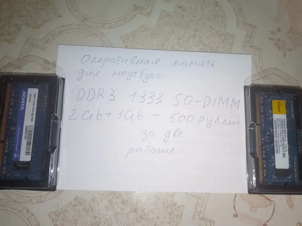 Оперативная память для ноутбука