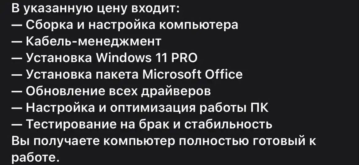 Продажа нового готового ПК с ПО