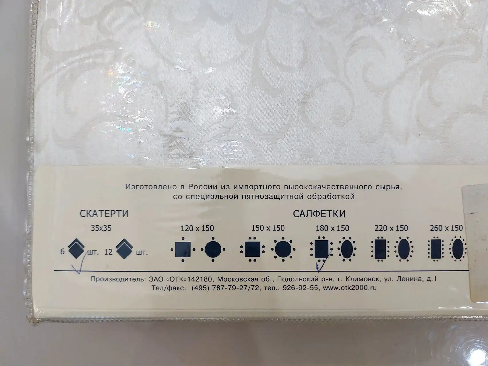 Комплект скатерть и салфетки белые с вензелями