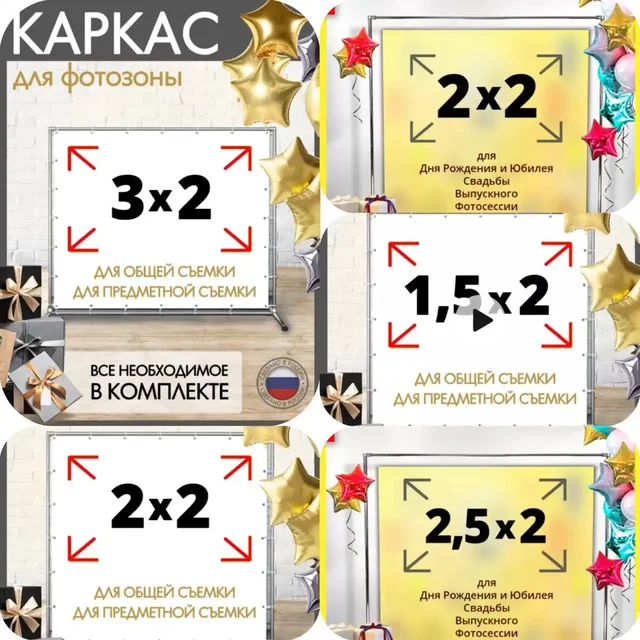 Каркасы для фотозоны и баннеров - Барахолка в Томск