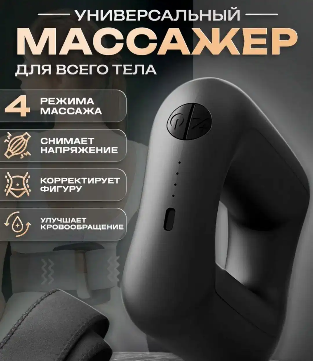 Продам массажер в состоянии нового - Барахолка в Томск