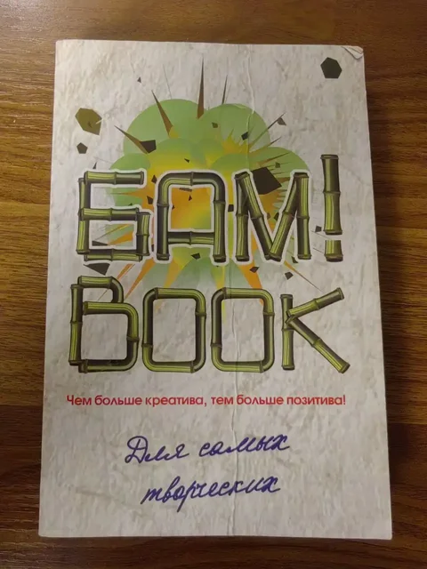 Книга с креативными заданиями для рисования - Праздничная атрибутика в Томск