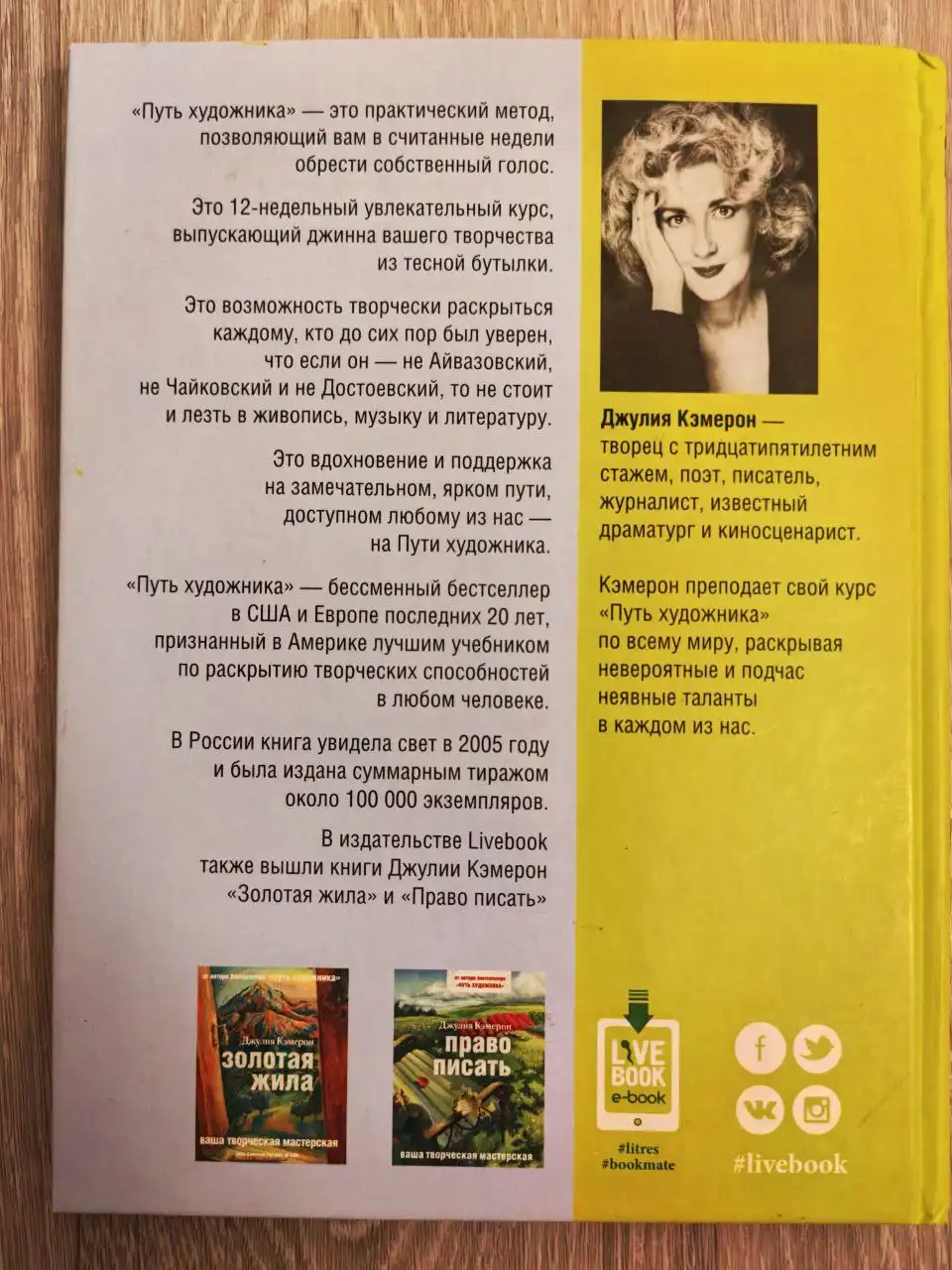 Программа "Путь художника" Джулии Кэмерон - Барахолка в Томск
