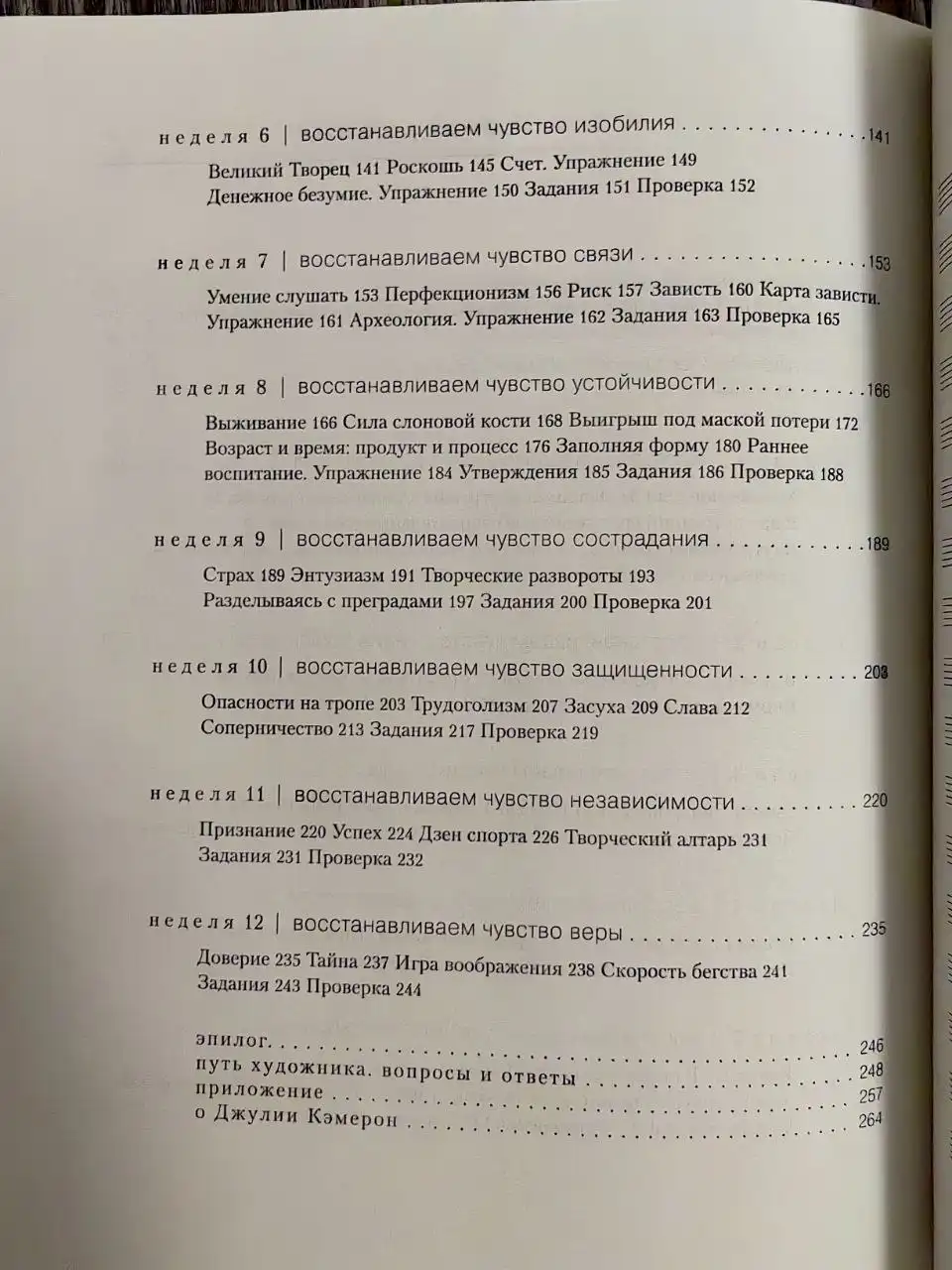 Программа "Путь художника" Джулии Кэмерон - Барахолка в Томск