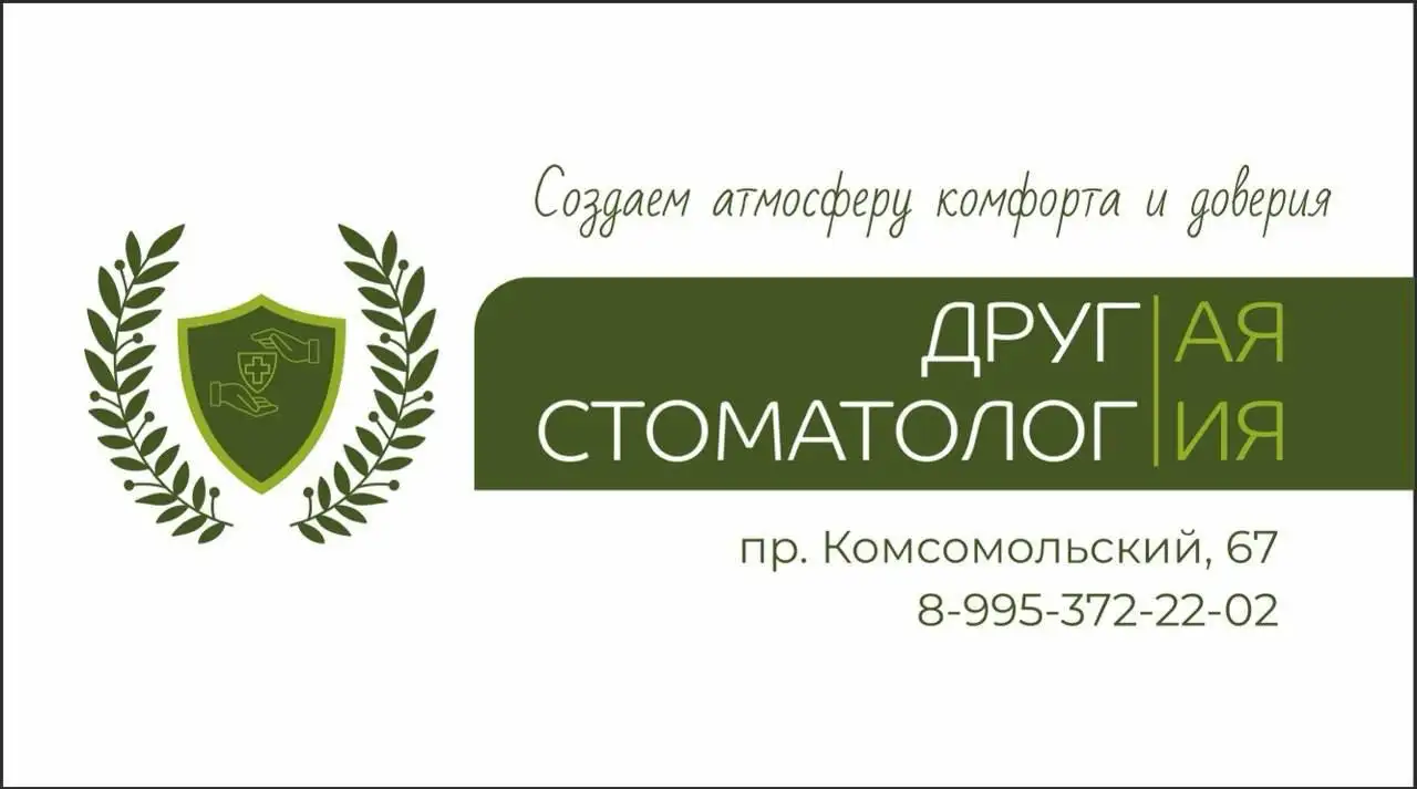 Другая Стоматология - Все виды стоматологических услуг - Стоматология (Услуги) в Томск