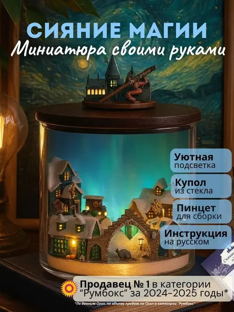 Румбокс с подсветкой "Сияние магии" Гарри Поттер - Хобби и отдых в Томск