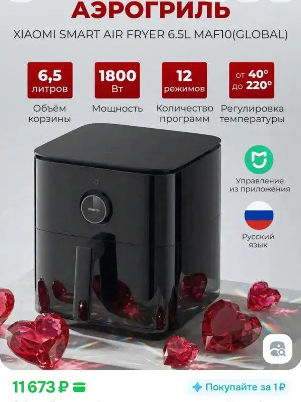 Продам аэрогриль Xiaomi 6,5 л - Кухонная техника (Электроника) в Томск