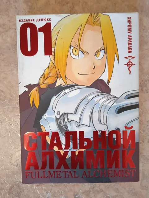 Продам мангу "Стальной алхимик" - Коллекционные игрушки в Томск
