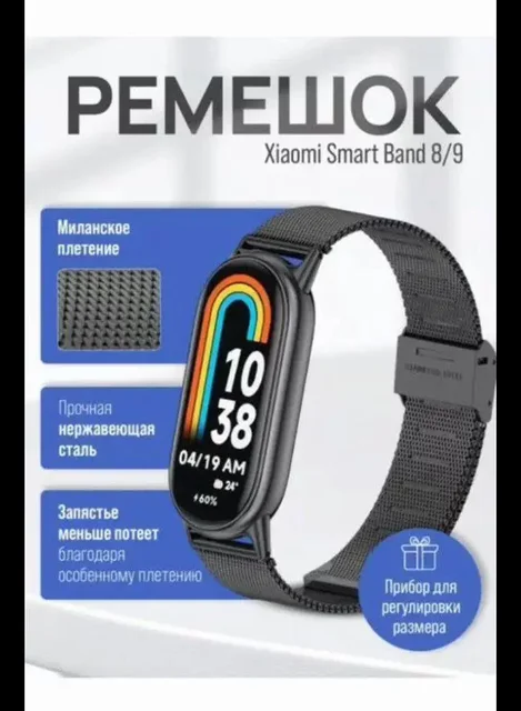 Продам новый металлический ремешок для Miband 8/9 - Умные часы в Томск