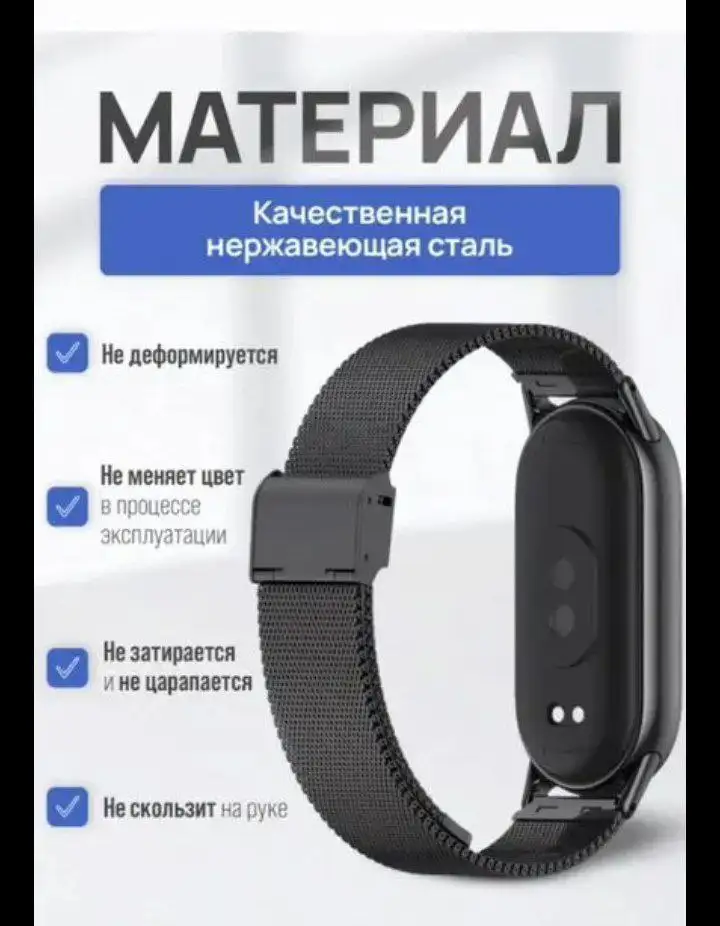 Продам новый металлический ремешок для Miband 8/9 - Аксессуары для носимой электроники (Электроника) в Томск