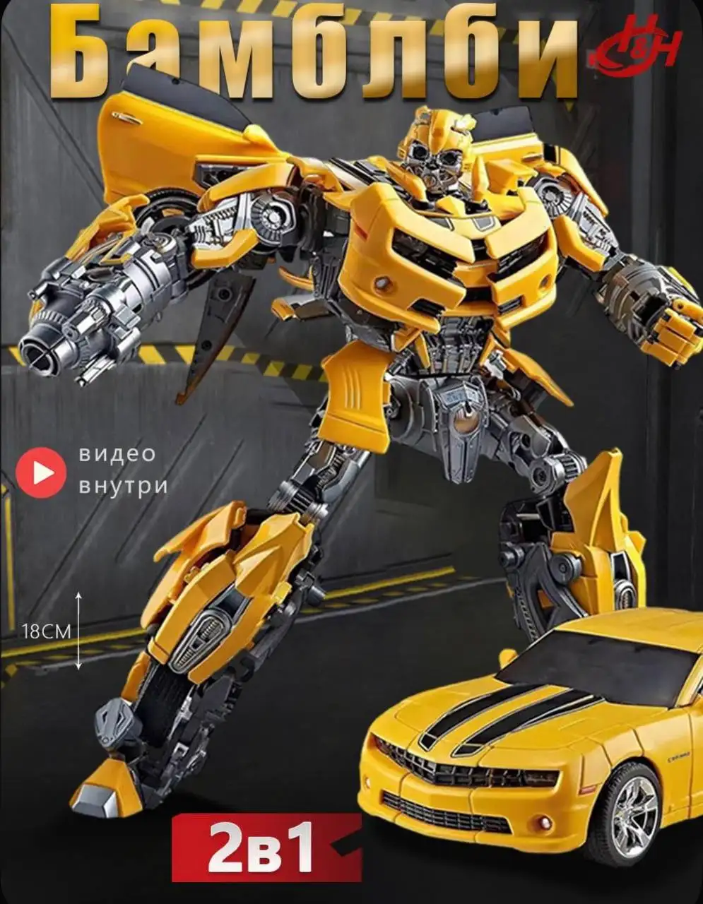 Робот трансформер 18 см - Барахолка в Томск