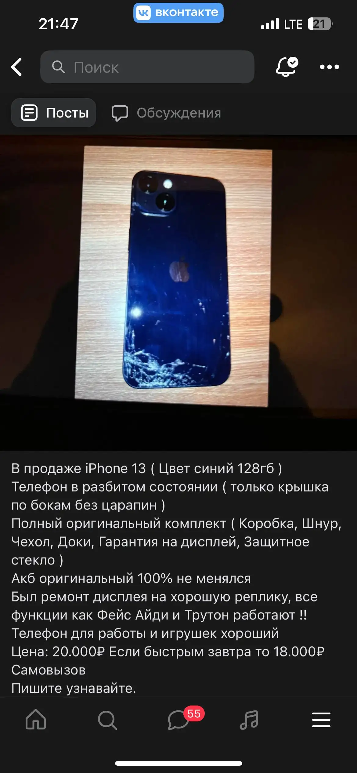iPhone 13 128ГБ синий в разбитом состоянии с ремонтом дисплея - Смартфоны (Электроника) в Томск
