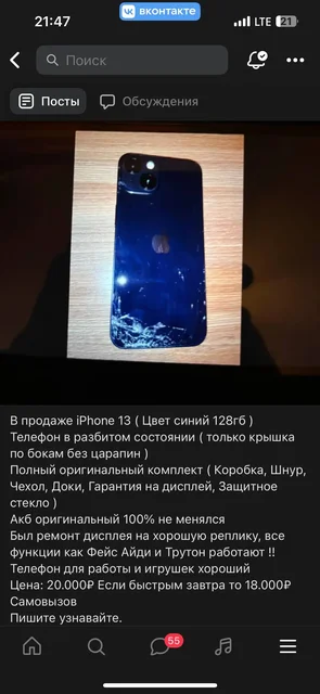 iPhone 13 128ГБ синий в разбитом состоянии с ремонтом дисплея - Смартфоны в Томск