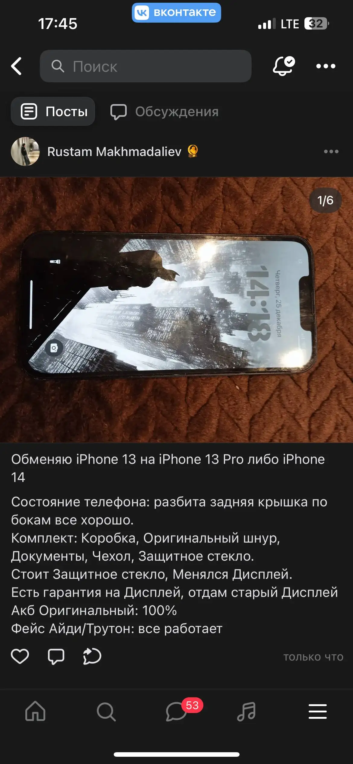 iPhone 13 128ГБ синий в разбитом состоянии с ремонтом дисплея - Смартфоны (Электроника) в Томск