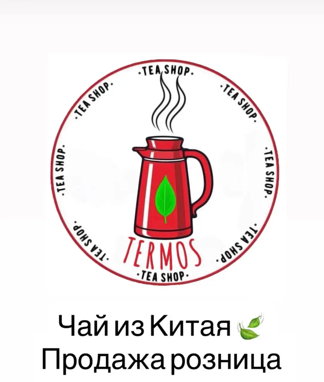 Чай из Китая и аксессуары для заваривания - Чай и аксессуары (Барахолка) в Томск