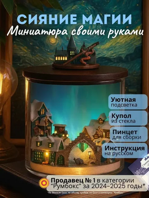 Румбокс "Сияние магии" с тематикой Гарри Поттера - Хобби и отдых в Томск