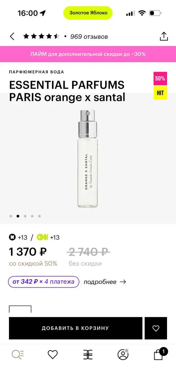 Продам духи ESSENTIAL PARFUMS PARIS orange x santal - Парфюмерия (Барахолка) в Томск