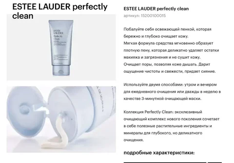 Крем для умывания ESTEE LAUDER perfectly clean 2/1 - частное объявление в Северск