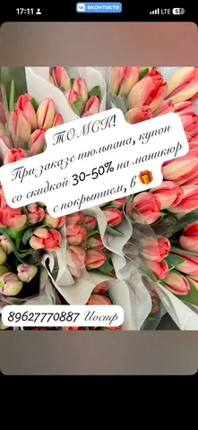 Тюльпан и сертификат на маникюр - Ювелирные изделия в Томск