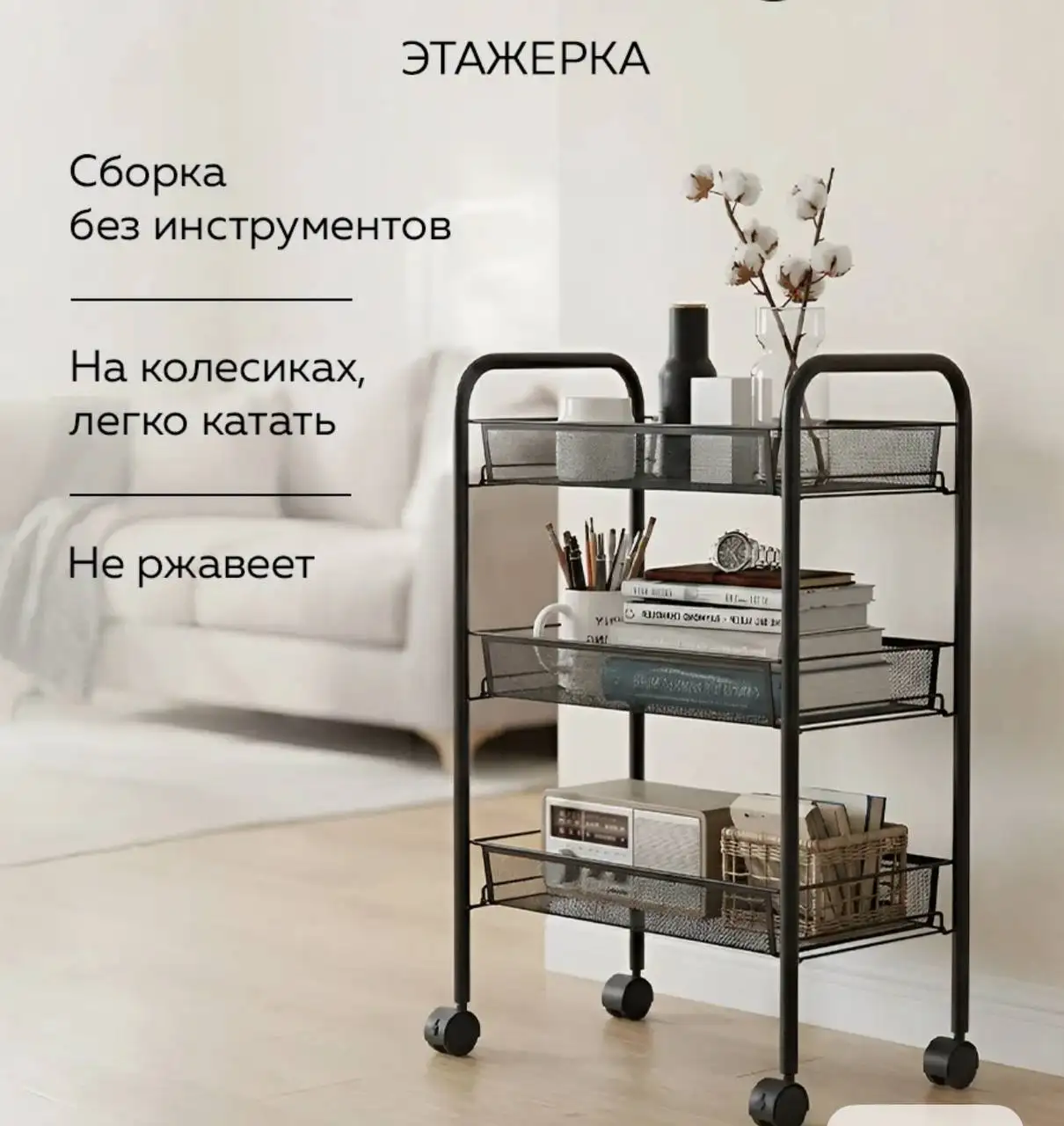 Стильная черная этажерка на колесиках - Мебель (Барахолка) в Томск