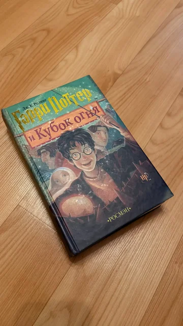 Книга Гарри Поттер и орден феникса издание 2002 г. - Посуда в Томск