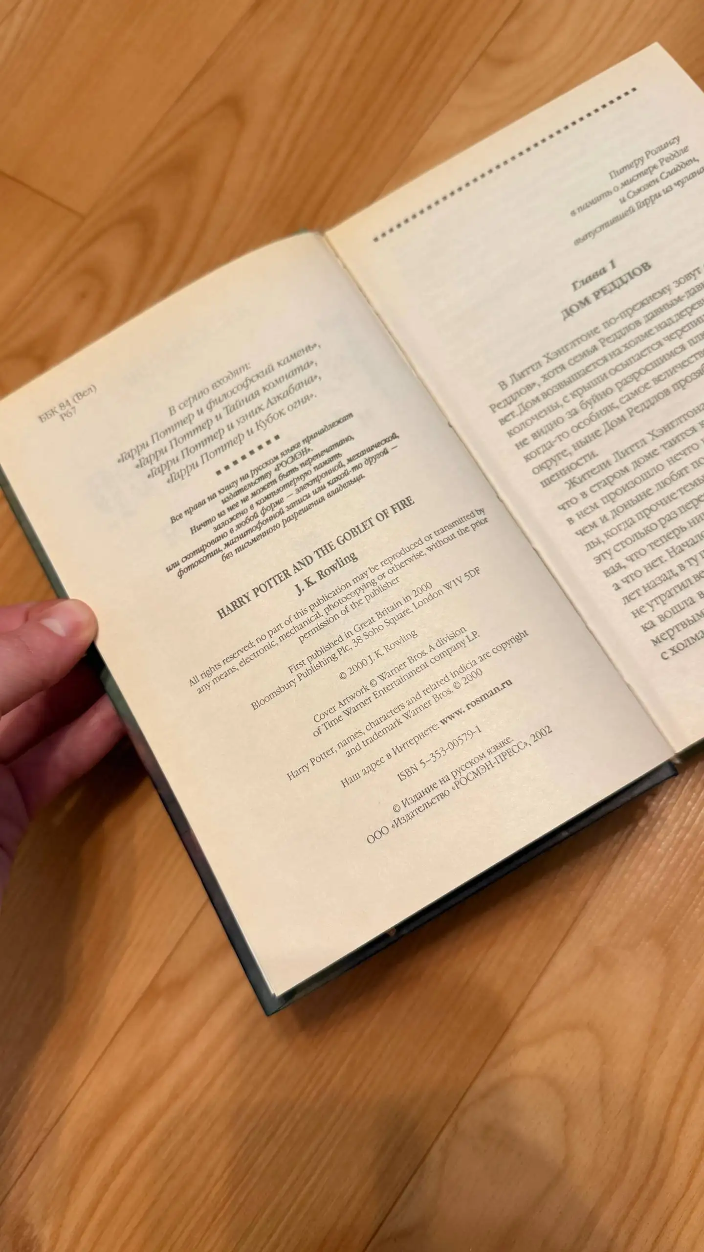 Книга Гарри Поттер и орден феникса издание 2002 г. - Книги (Барахолка) в Томск