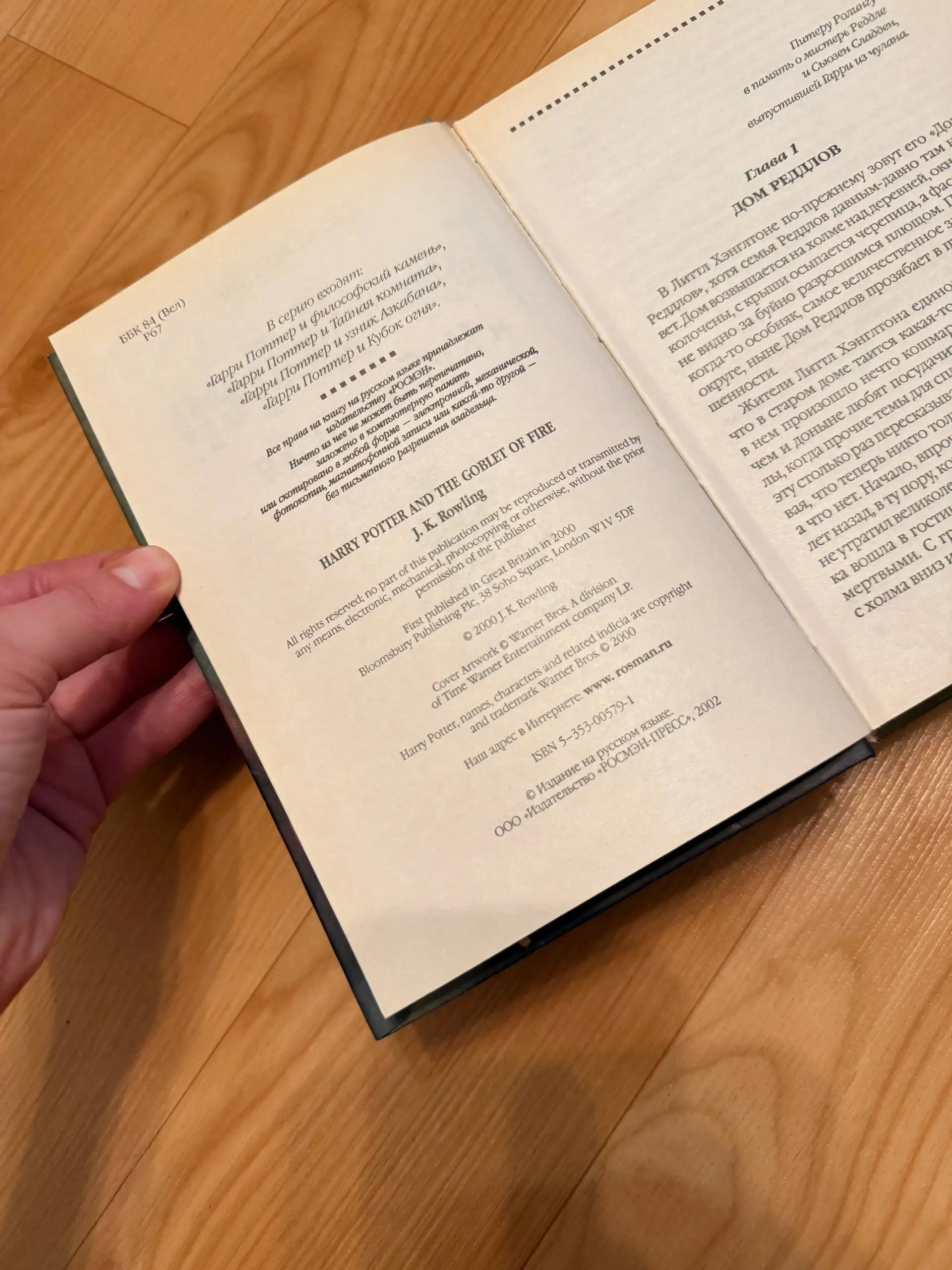 Книга Гарри Поттер и орден феникса издание 2002 г. - Книги (Барахолка) в Томск