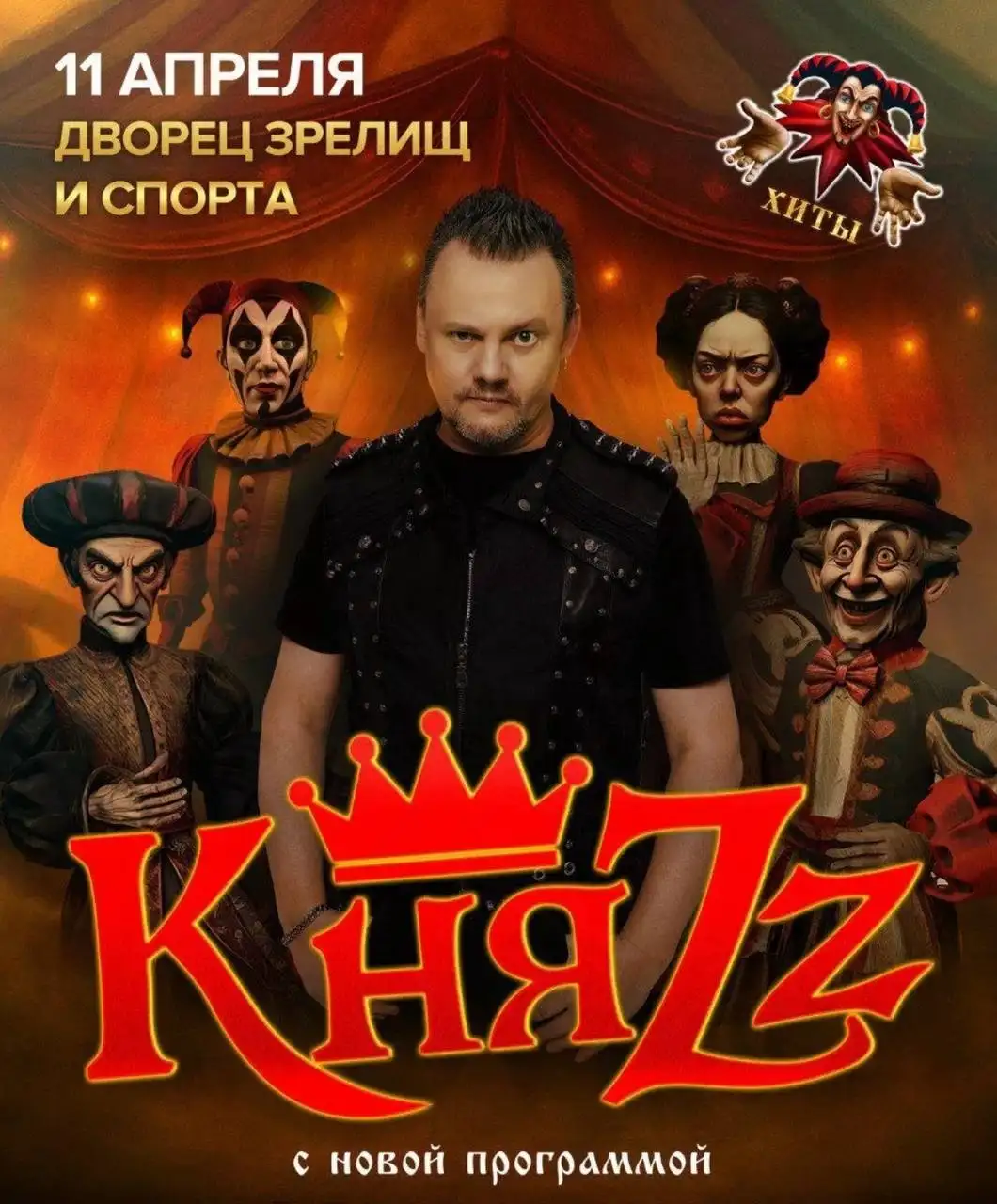 Электронный билет на Князь - Билеты (Хобби и отдых) в Томск